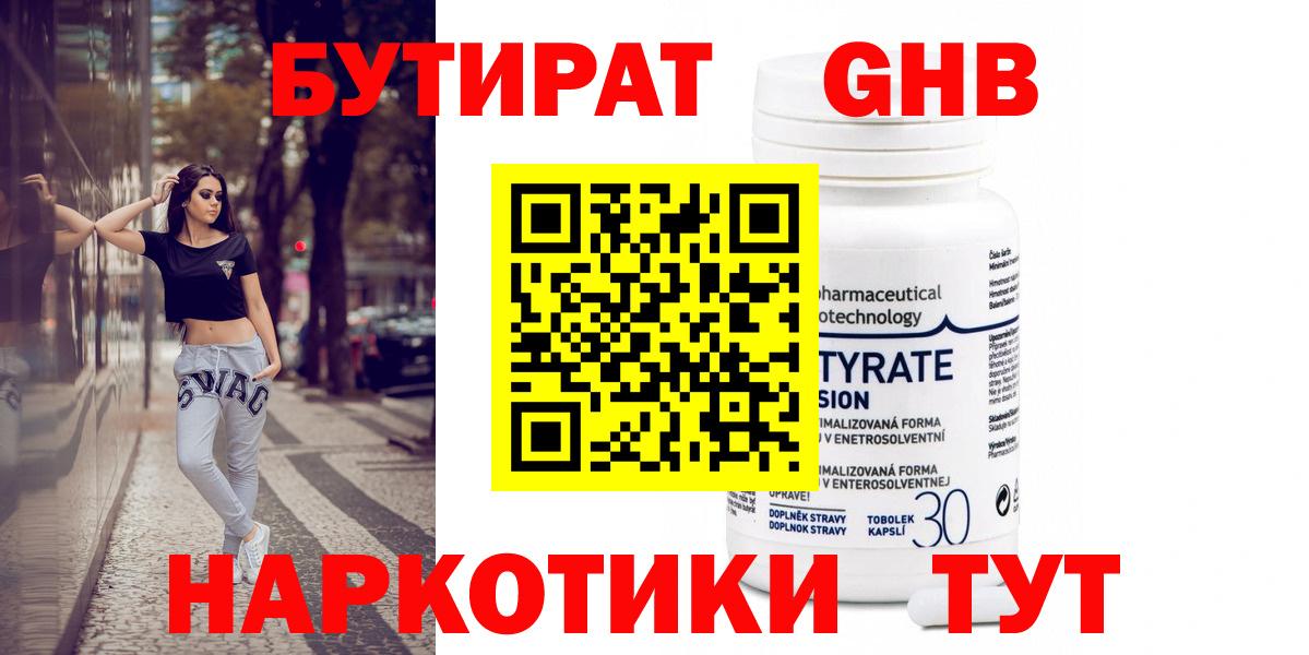 БУТИРАТ Butirat Карабулак