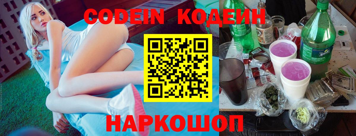 Кодеин Purple Drank  Вход с VPN  Кодеиновый сироп Lean Purple Drank  Карабулак 