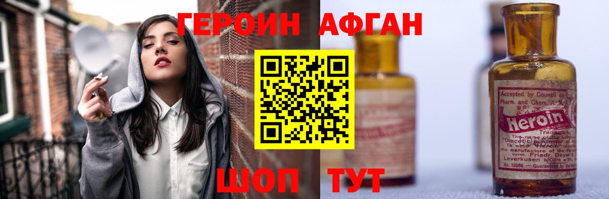 Героин Heroin Карабулак