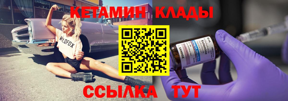 КЕТАМИН ketamine Карабулак